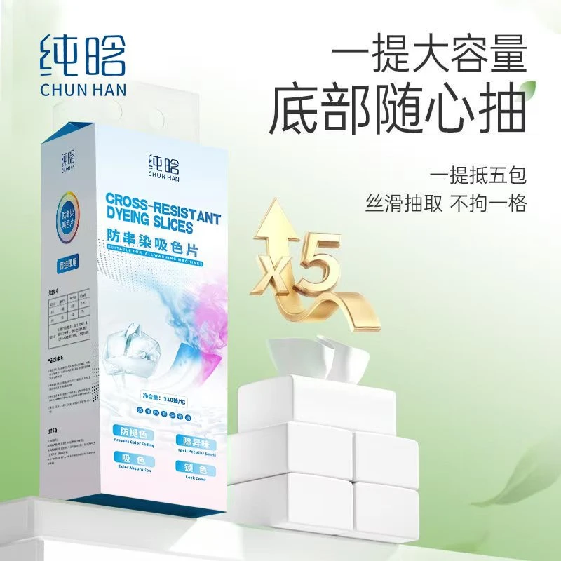 纯晗防传染吸色片