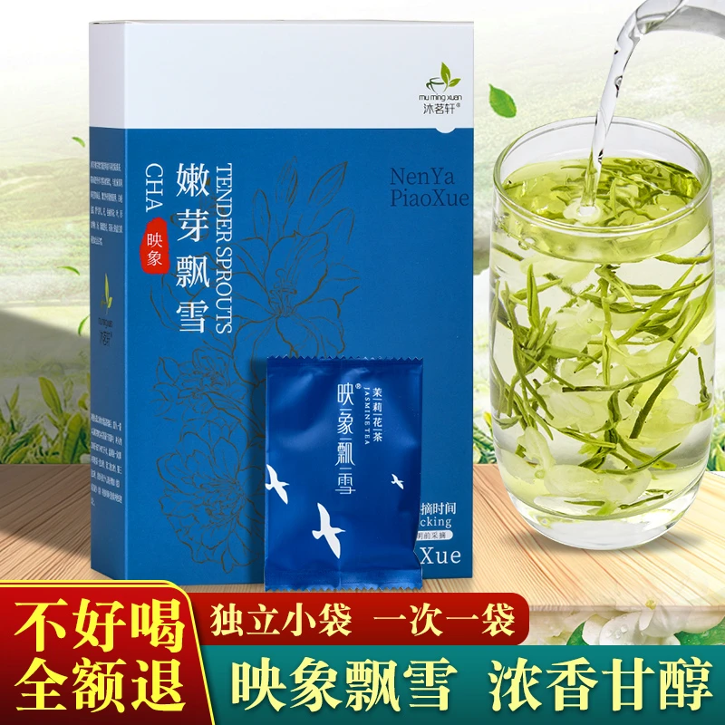 飘雪茉莉花茶2024新茶特级浓香型四川飘雪高山嫩芽花茶叶小袋包装