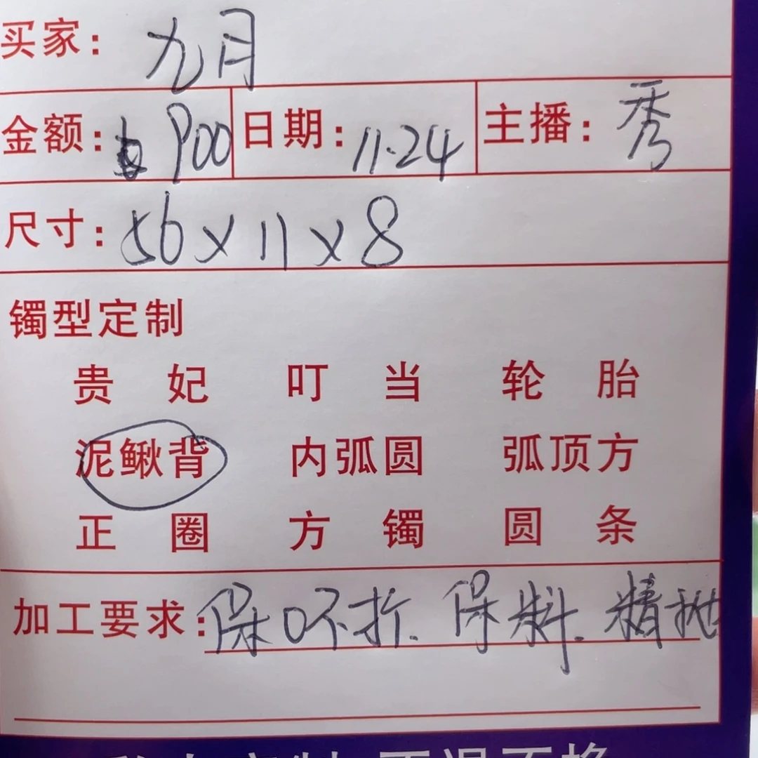 九***月非金属缅甸源头定制手镯