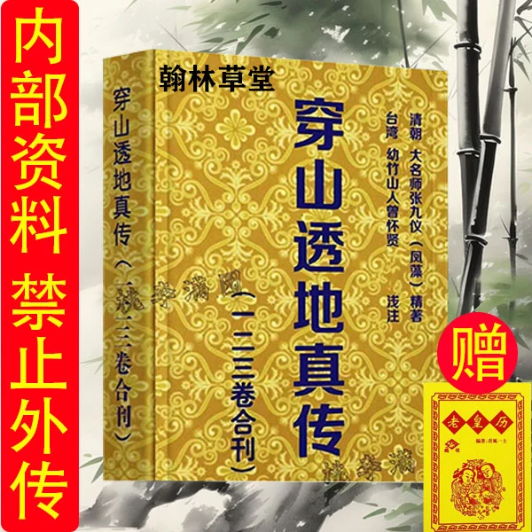 高清版-穿山透地真传图书山形地势民间好书3卷合刊