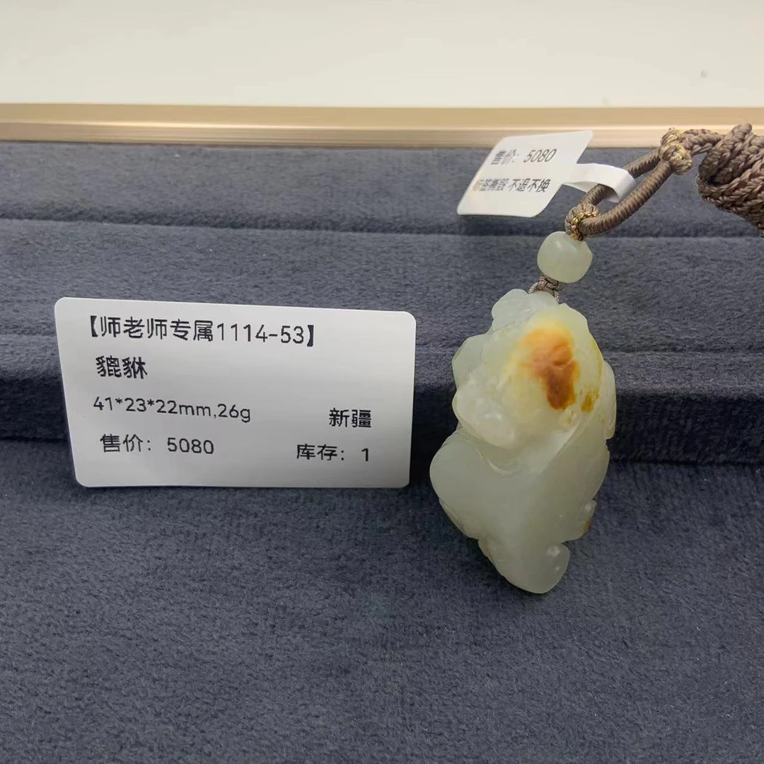 【师老师专属1114-53】BYZ-1114-124-和田玉-貔貅-新疆-41*23*22mm