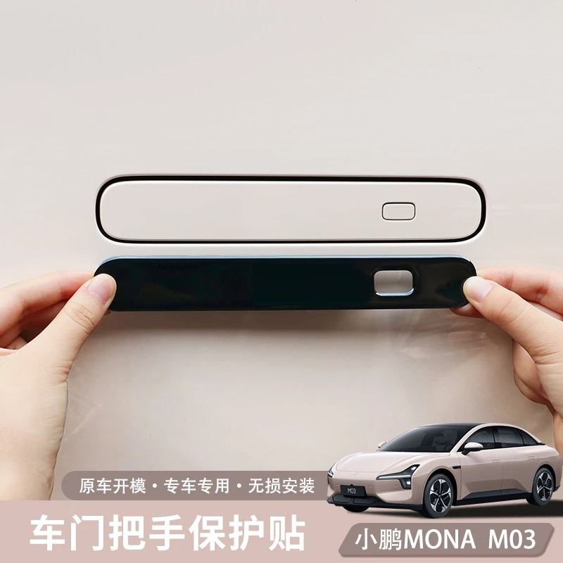25款小鹏MONA M03专用车门把手滴胶防刮贴保护壳车内必备改装配件