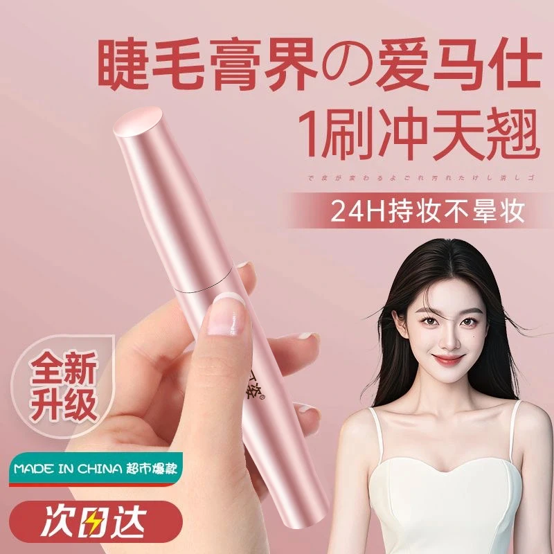 睫毛膏不晕染防水防汗纤长卷翘睫毛膏防水不脱妆潜水户外高温不脱