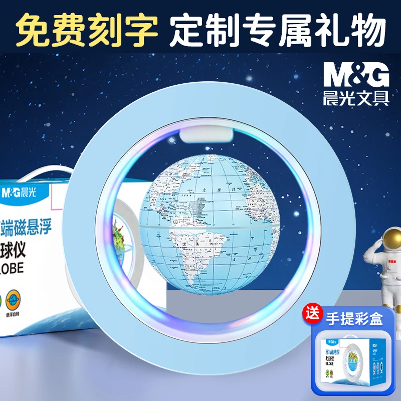 M&G/晨光开学礼物磁悬浮地球仪送领导客户生日礼物女孩生日礼物