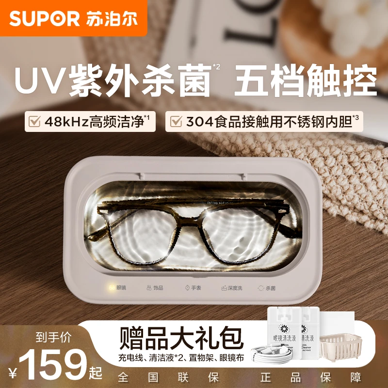 苏泊尔超声波清洗机家用神器不锈钢内胆UV紫外杀菌小型清洁礼物