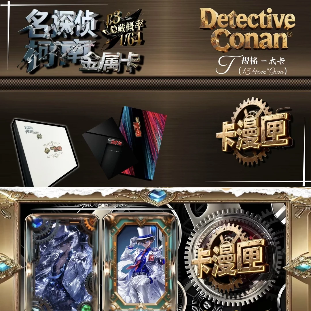 【小笙】卡漫匣-名侦探柯南-A6金属触感大卡「鎏金の机械师」代拆