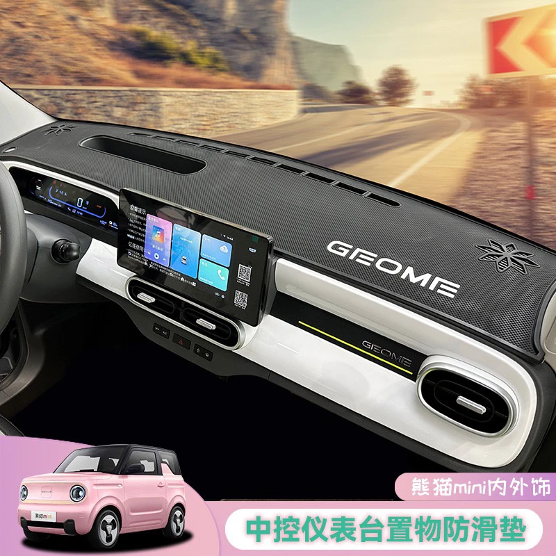25款熊猫迷你中控仪表台防滑垫熊猫卡丁版置物避光垫装饰用mini