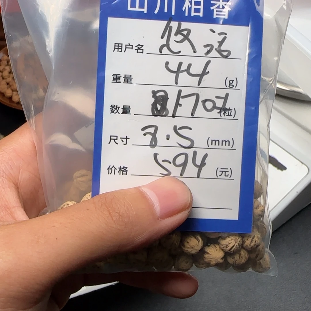 悠***活吊坠柏香籽/百香籽