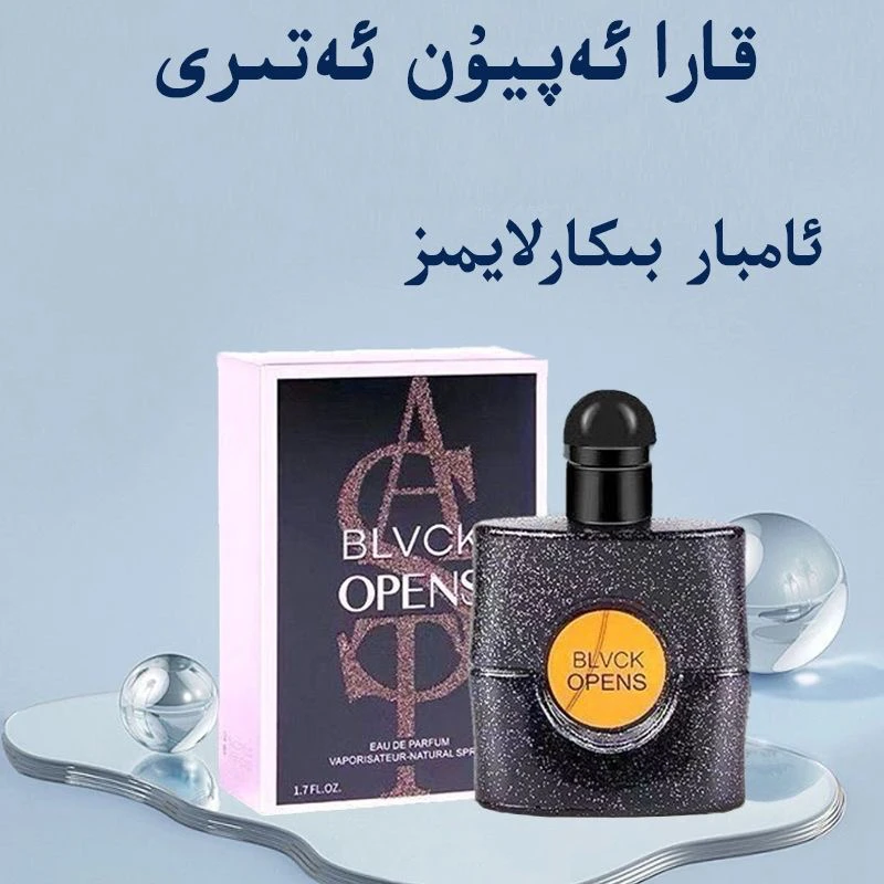 【DAWUT电商】黑鸦片香水持久atr高级学生经典清爽淡香50ml送礼佳品