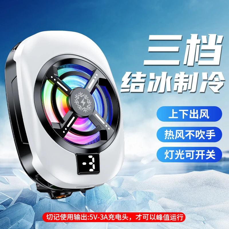 【新人福利】半导体制冷结冰手机散热器直播专用静音背夹降温神器