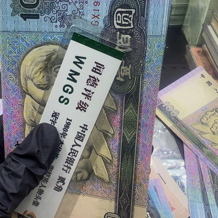 纸退市人民币90100全新