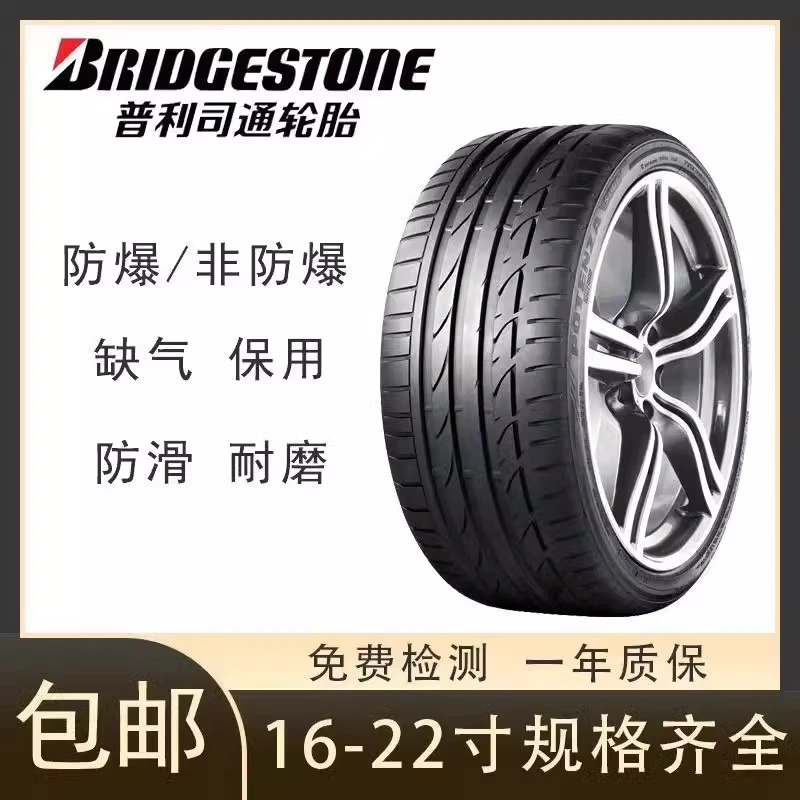 普利司通防爆胎225 235 245 255 275/35 40 45 50 55R17 18 19 20