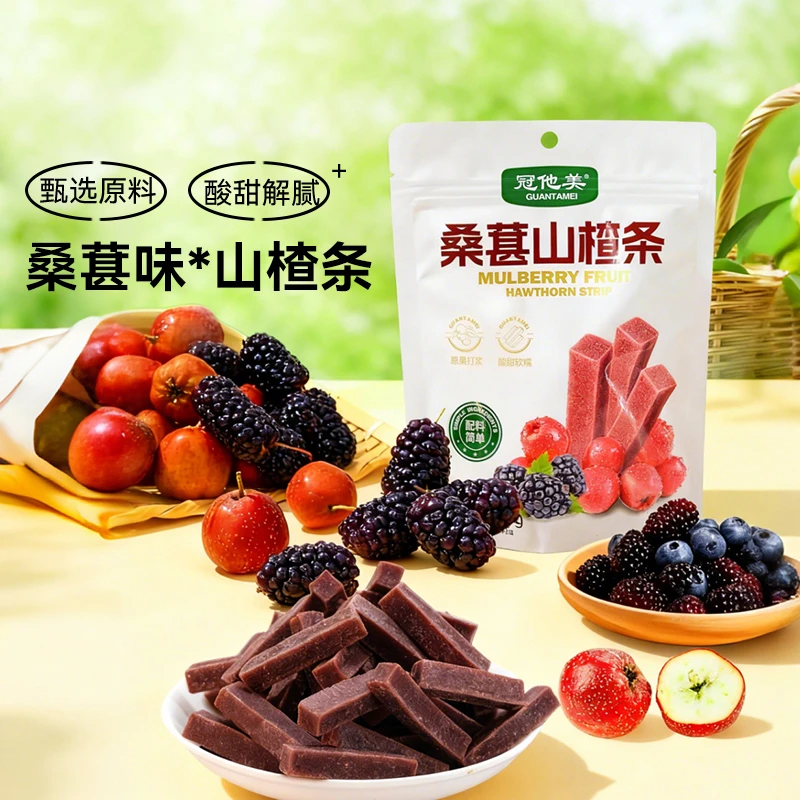 冠他美桑葚山楂条酸甜健康休闲零食美味果脯蜜饯山楂零食