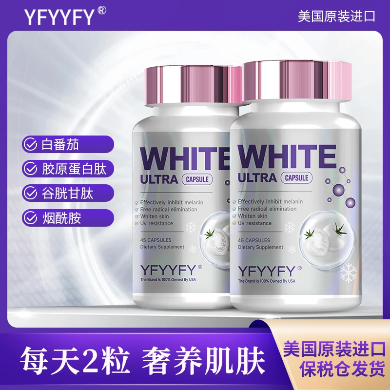 【玉希专属】白月光超白胶囊 冷白皮科学配比麦角硫因白番茄 jwtz