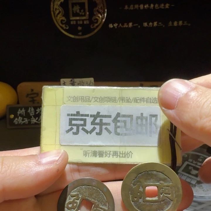 两枚康子满汉河一起