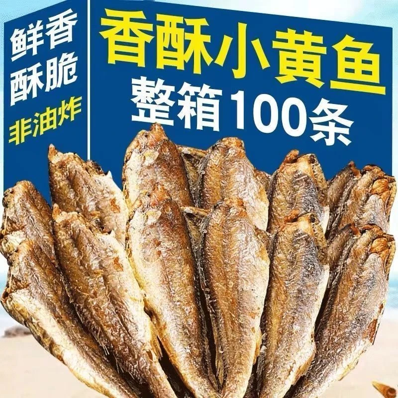 香酥小黄鱼酥脆即食黄鱼稣小鱼干甄选海味零食小于休闲食品