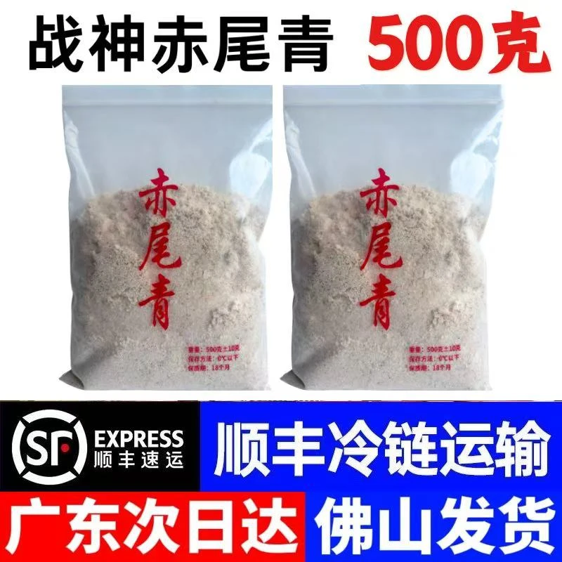 战神赤尾青战神冷冻饵冰冻赤尾青肝味腥味黑坑罗非饵料罗非散炮