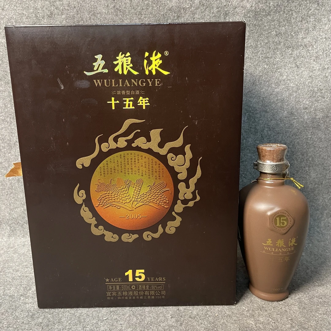 2005年五粮液十五年55度500ml -M25IY007008