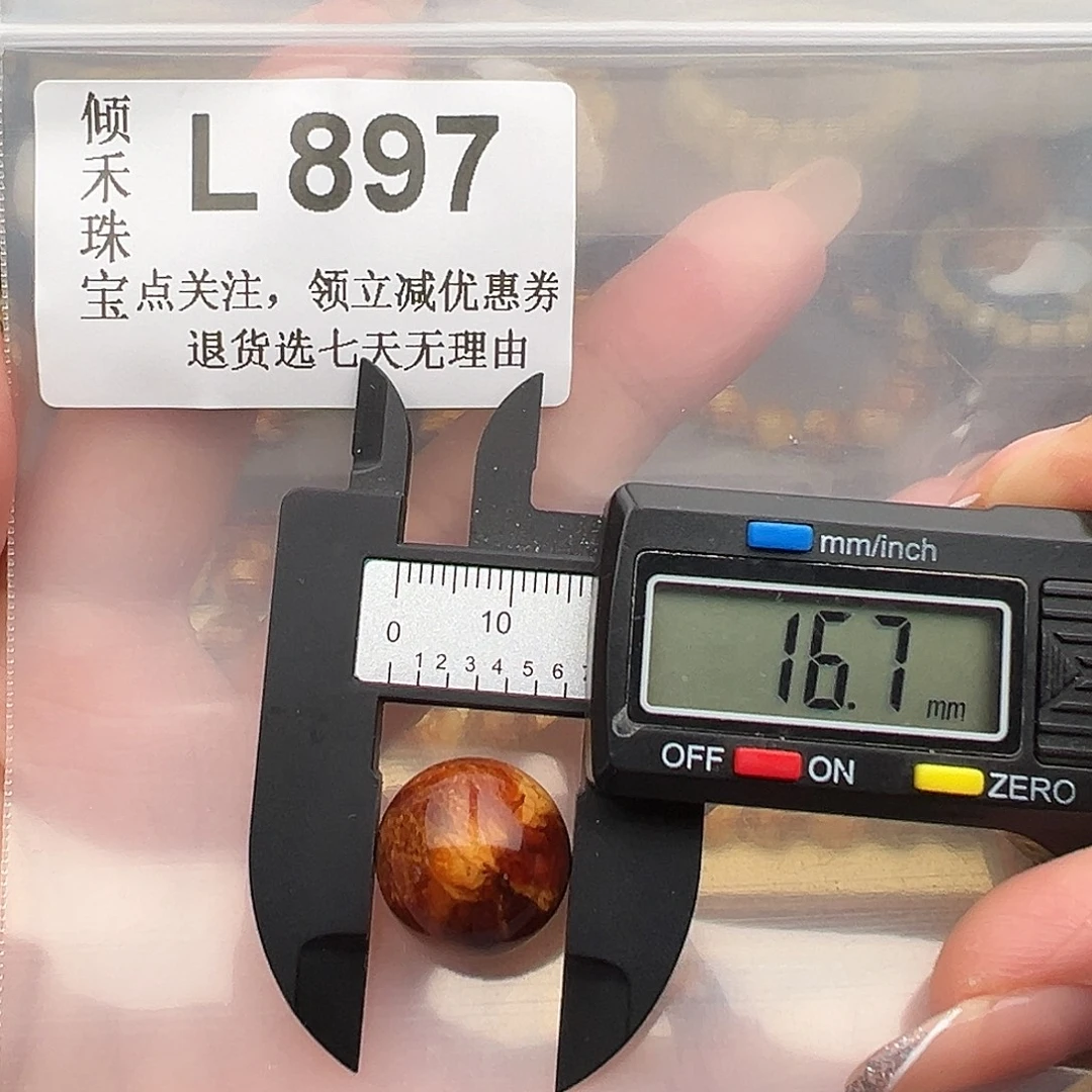 裸石琥珀未镶嵌圆珠