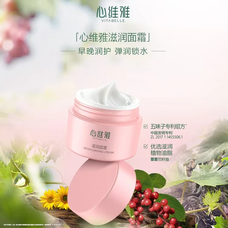 无限极 心维雅滋润面霜