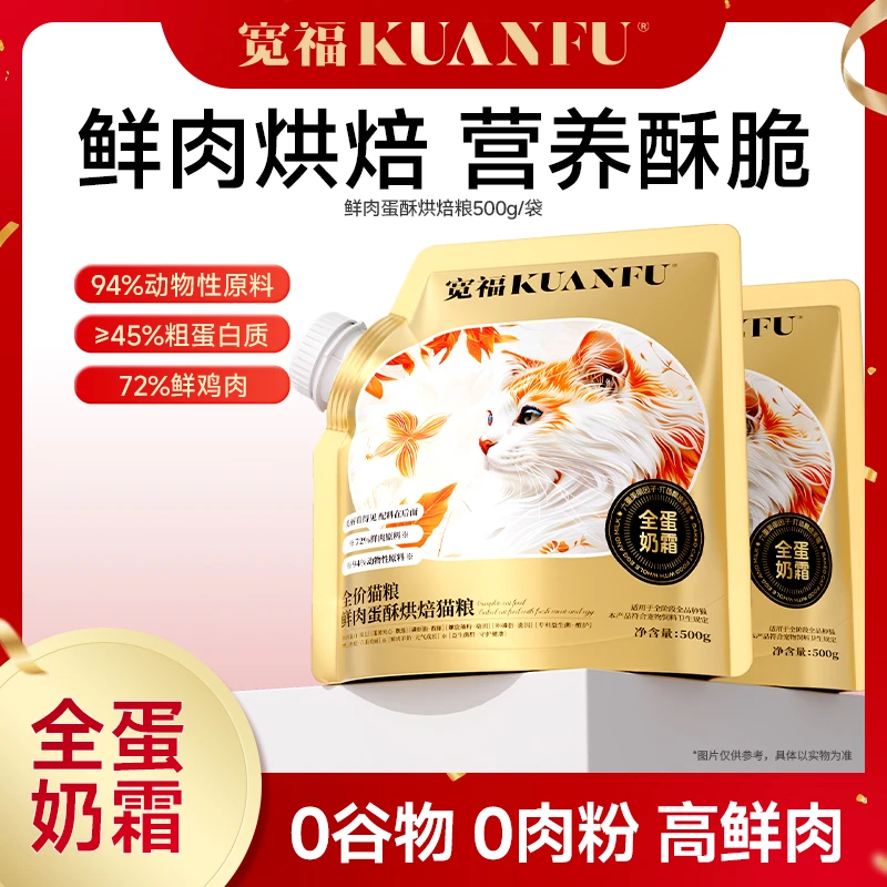 【达人专属-爆】宽福猫粮全价鲜肉烘焙粮全蛋奶霜美毛长肉