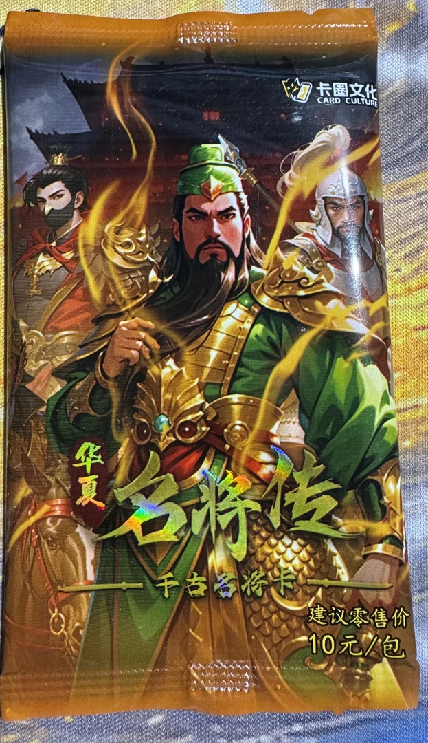 华夏名将传人物卡片送20t！-未成年人禁止下单-