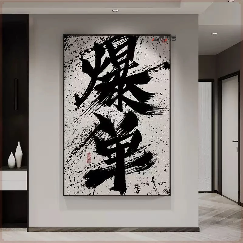 【6-7直播福】现代简约轻奢新中式创意壁画（以直播间实物展示为准）