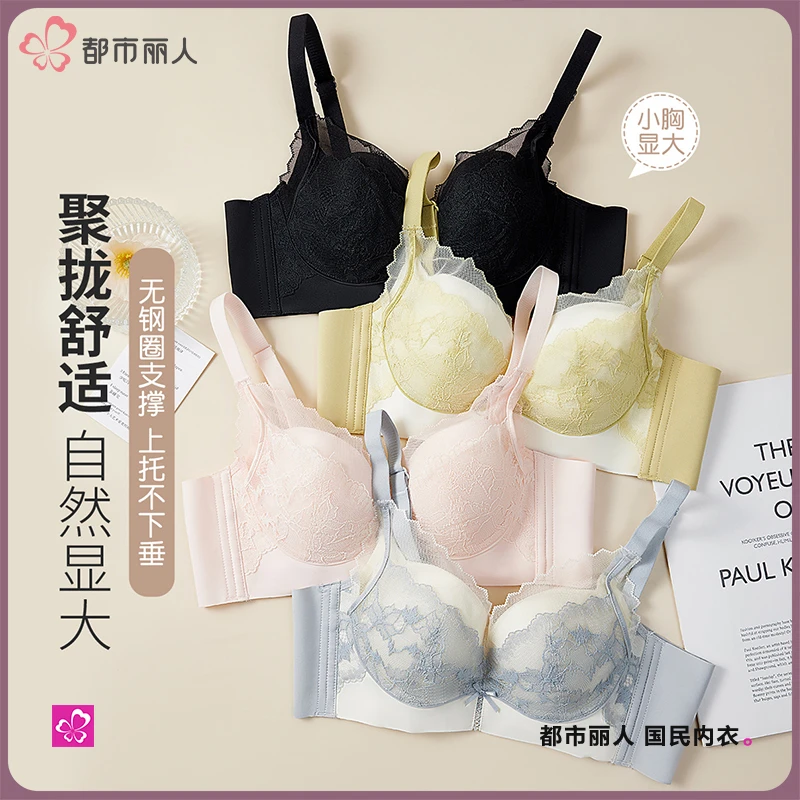 都市丽人小胸聚拢防下垂收副乳莫代尔亲肤蕾丝杯无钢圈文胸女内衣