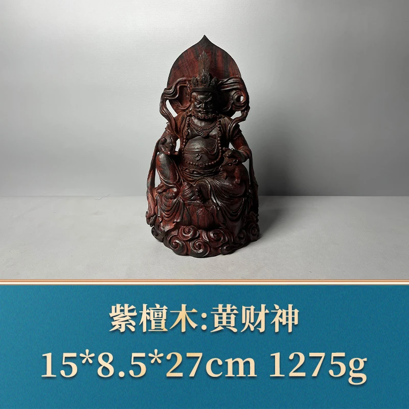 艺守51322 黄财神 紫檀木