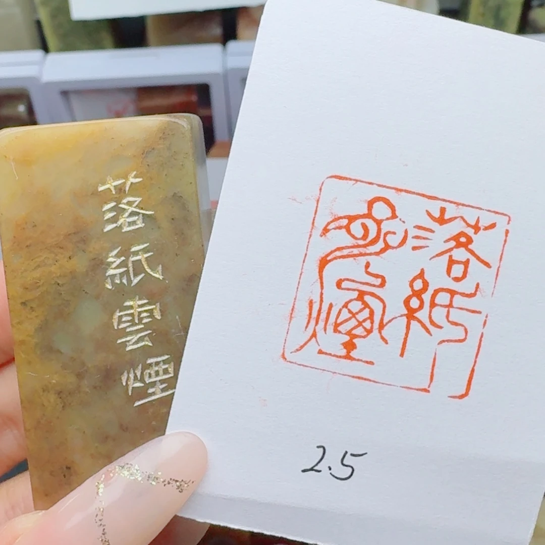 宋***宋寿山石其他落纸云烟2.5。