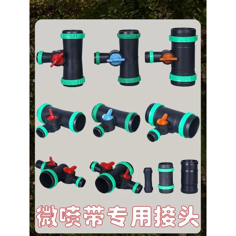 微喷带专用接头滴灌带1寸2寸灌溉水管软管喷洒农用水带变径快接