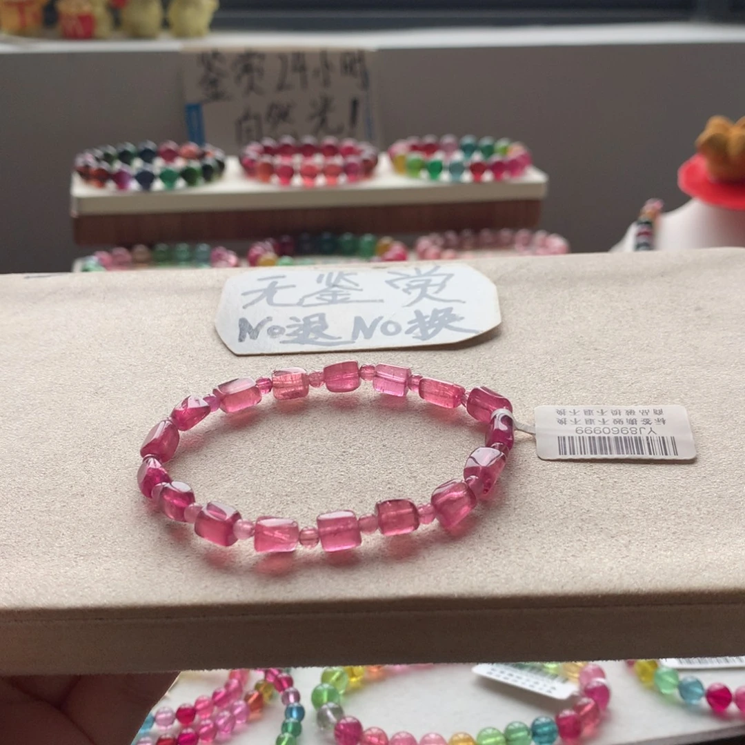 手链未镶嵌碧玺不退换