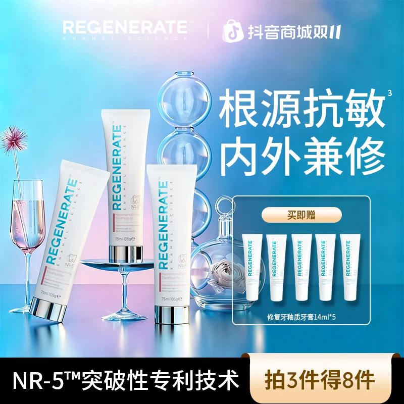 REGENERATE进口深层抗敏感修复牙釉质牙膏亮白清新口气女士牙膏