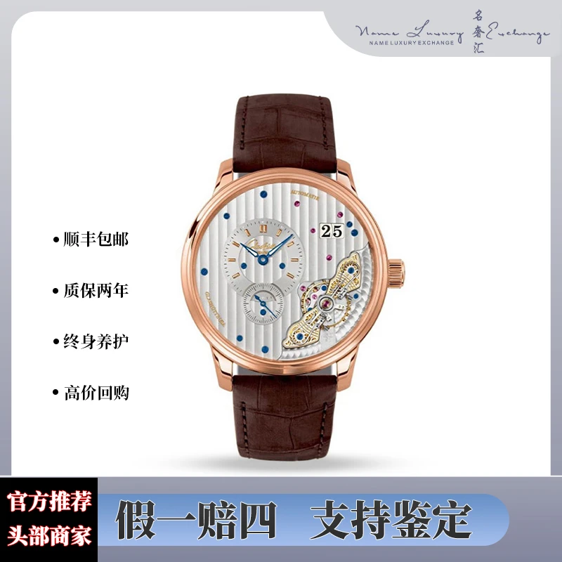 99新 Glashutte Original/格拉苏蒂 偏心/玫瑰金/单表/公价223000