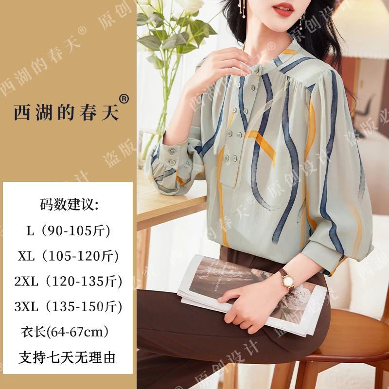 西湖的春天真丝桑蚕丝衬衫2025年新款洋气印花长袖衬衣女1257款