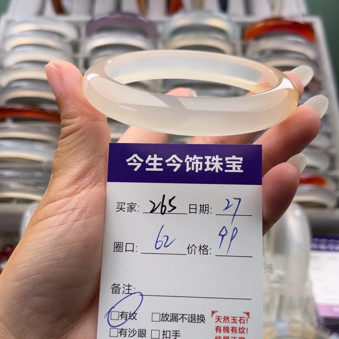 玛瑙/玉髓未镶嵌手镯265