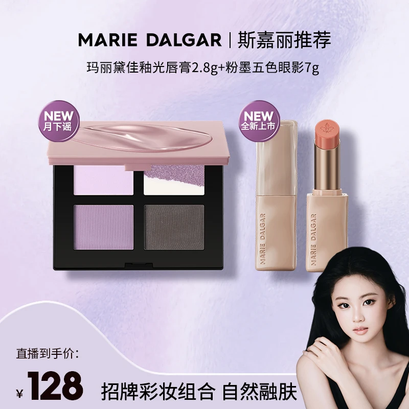 【斯嘉丽专属】玛丽黛佳釉光唇膏+粉墨五色眼影彩妆组合