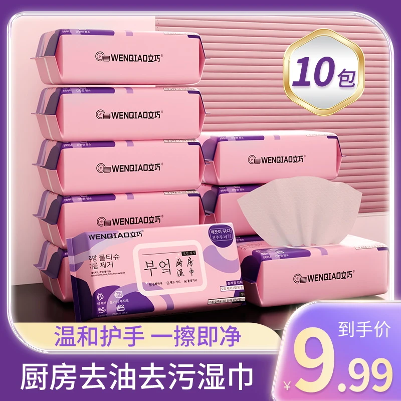 【外贸款厨房湿巾10包装】厨房湿纸巾清洁油烟机污渍一次性q
