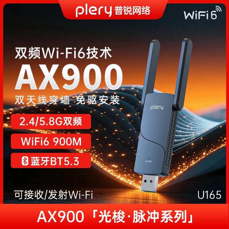 双频千兆5G无线网卡WiFi6台式机电脑外置wifi接收器蓝牙5.3二合一