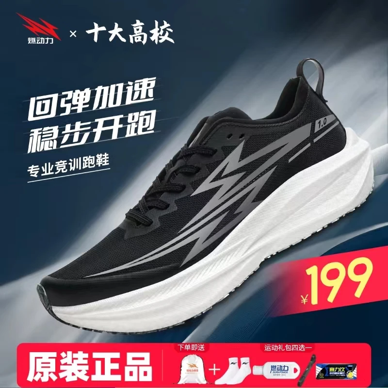 燃动力轻燃1.0运动跑步鞋碳板竞速低帮慢跑减震缓震训练轻便跑鞋