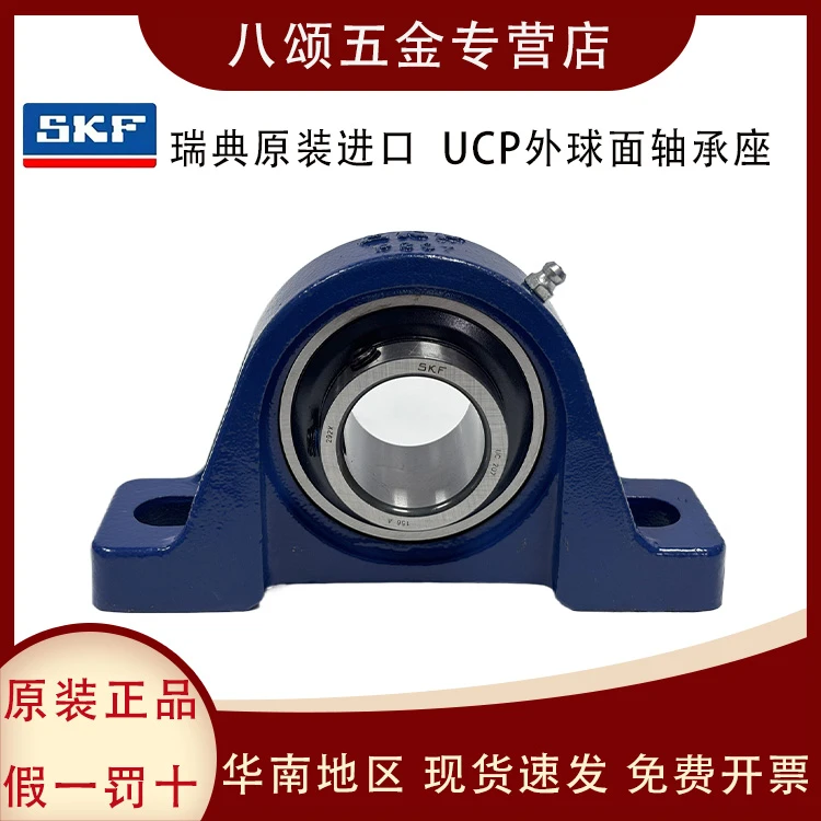 瑞典进口SKF外球面轴承座 UCP 211 212 213 214 215 216 217 218