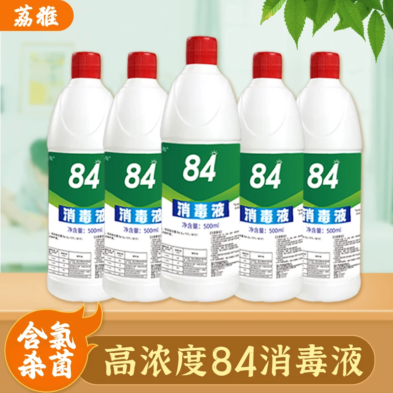 荔雅 【5瓶装】高溶度84消毒液强效家用公共厨具地板温和抑菌消毒液
