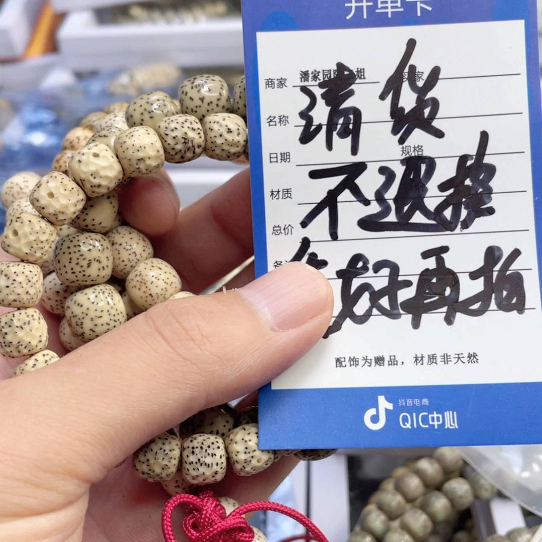 吊坠星月菩提2号清货处理