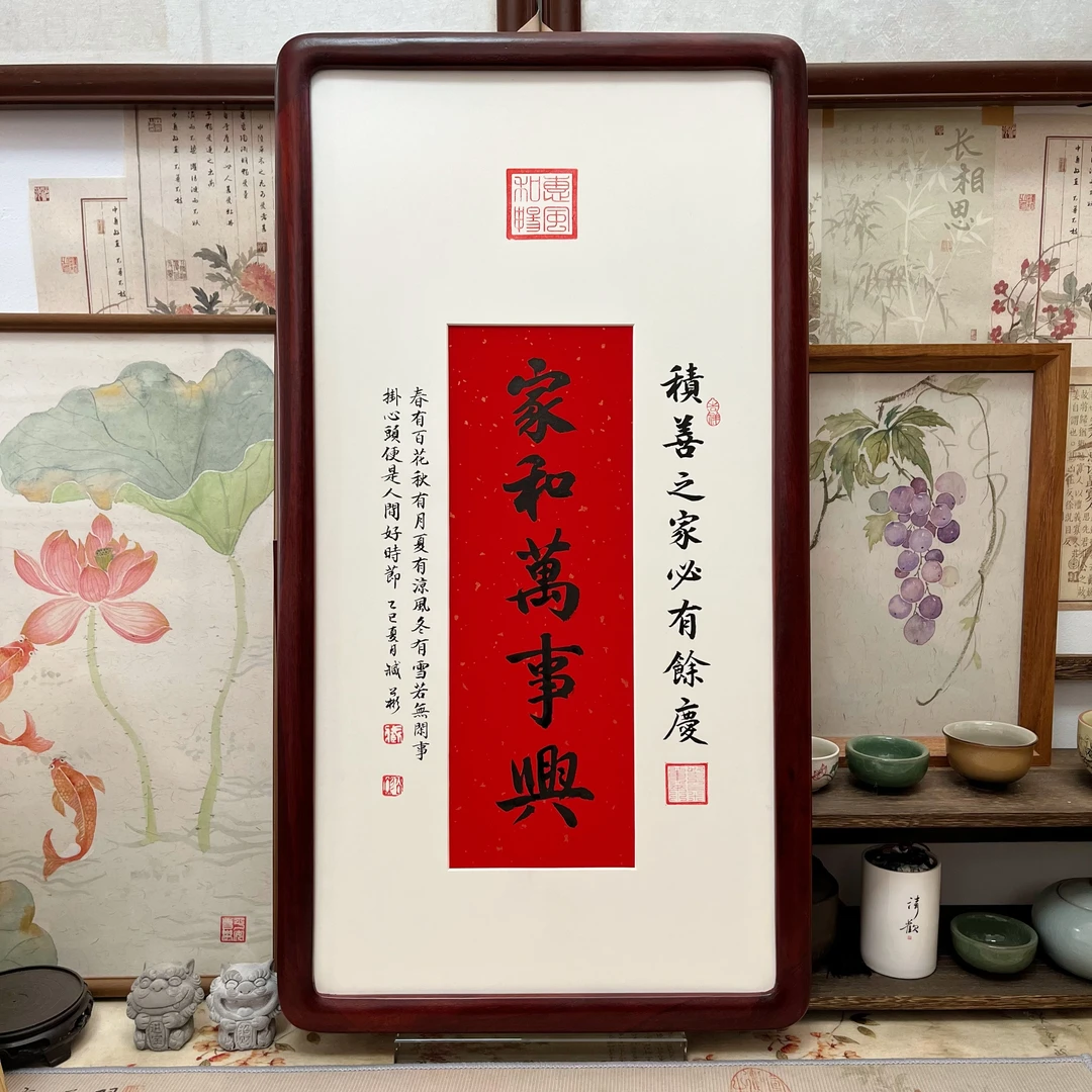 《家和万事兴》37*69cm-省书协臧公彬-手写书法实木框装裱