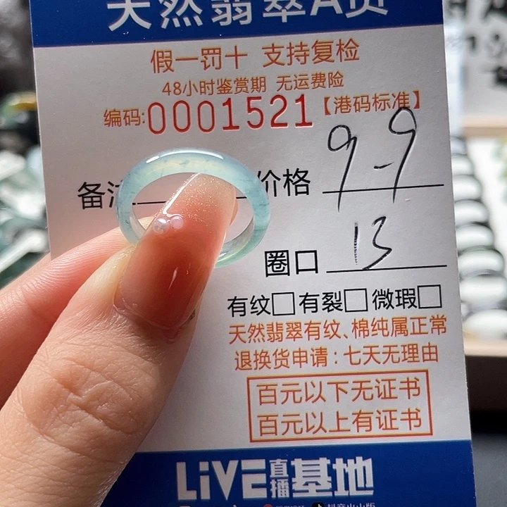 翡翠戒指未镶嵌翡翠戒指……1521