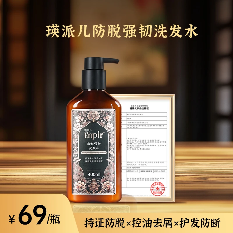 瑛派儿防脱强韧洗发水固发控油蓬松去屑防断洗发露