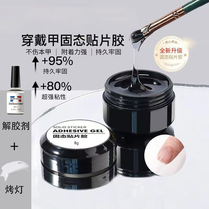 穿戴甲固态贴片胶穿戴甲黏合持久牢固贴甲片粘合剂美甲店专用胶