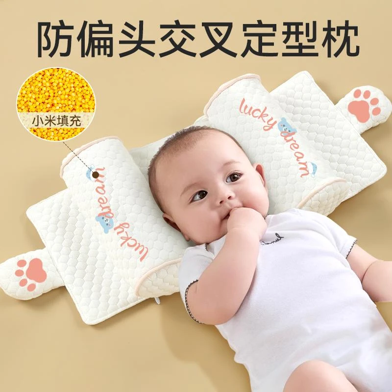 婴儿定型枕小米枕头0到6个月以上宝宝矫正防偏头新生专用调节枕头