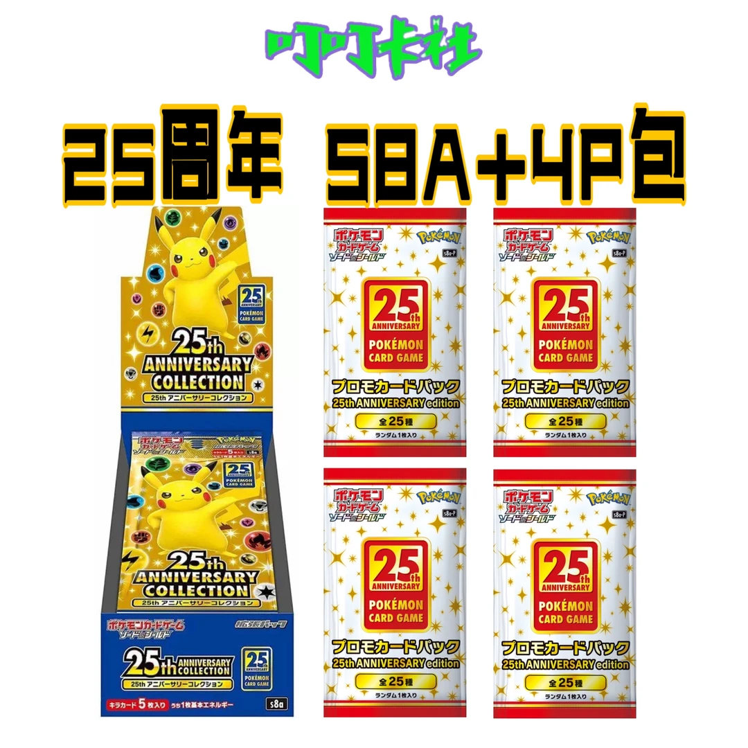 【未成年禁止下单】宝可梦Ptcg 日版25周年 S8A带4P包 收藏版