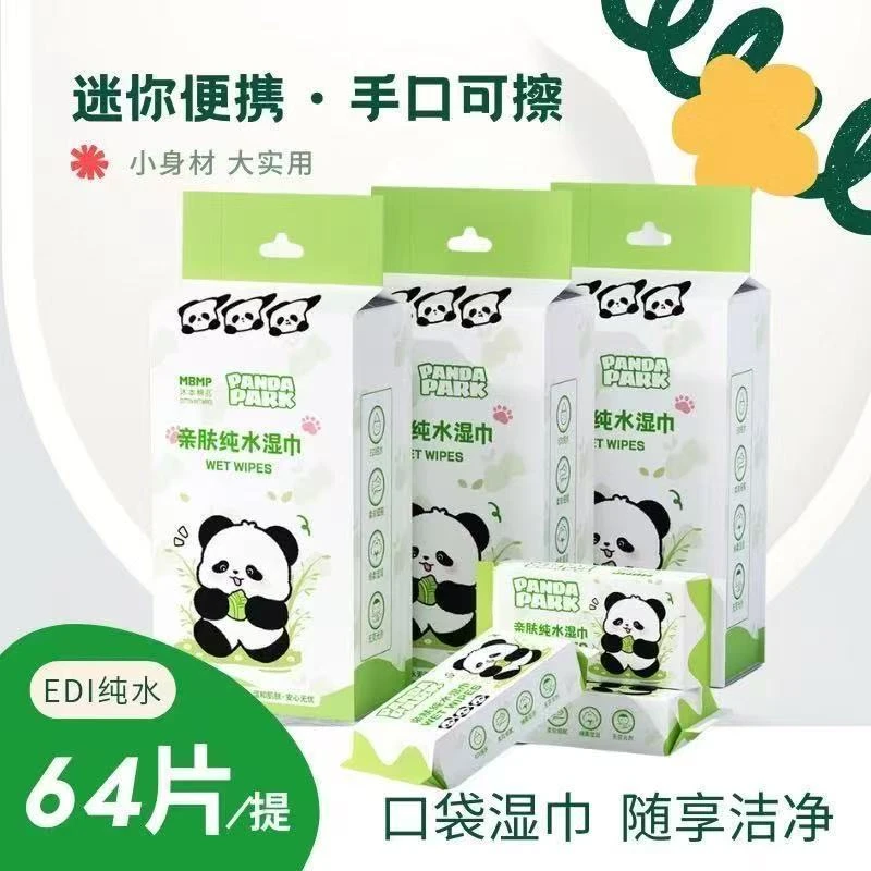 沐本棉品迷你小包湿巾学生湿纸巾随身便携超迷你款小熊猫卡通湿巾